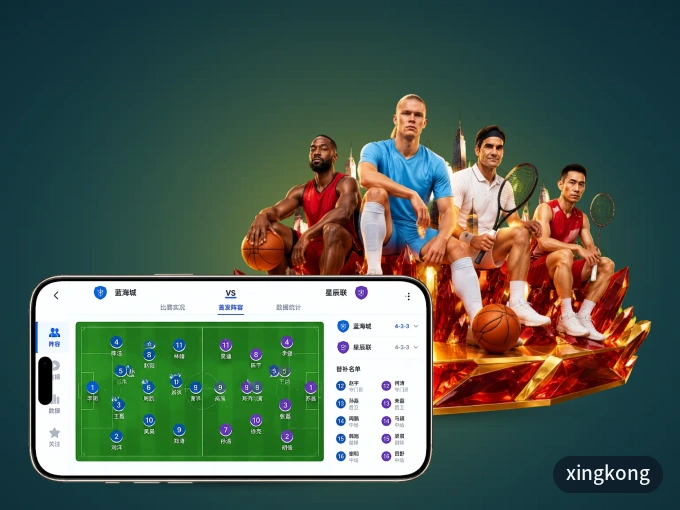手机看球首选xingkong，秒开赛事即点即看